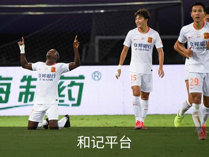 关于和记平台